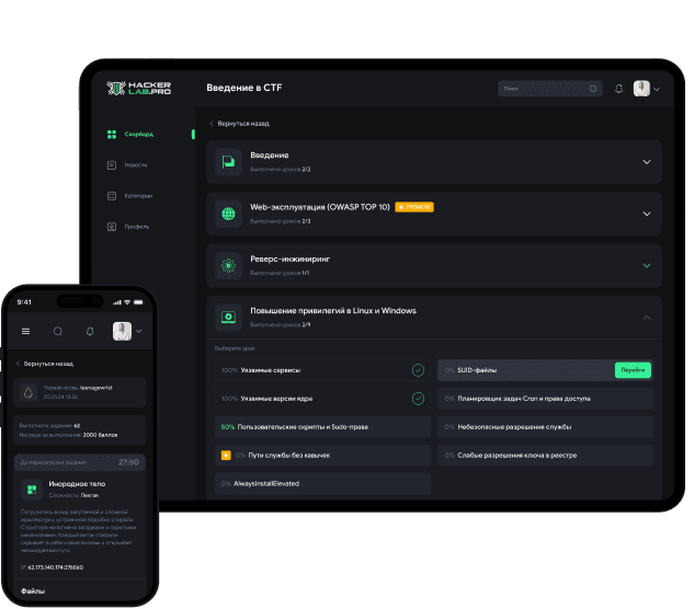 Платформа ХакерЛаб